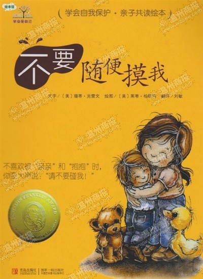 幼儿园性安全教育